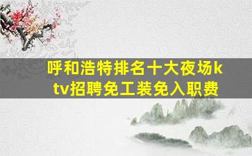苏州酒吧招聘